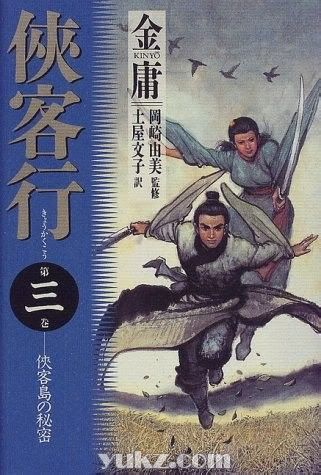 日本版金庸武俠小說封面圖片7