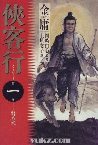 日本版金庸武俠小說封面圖片5