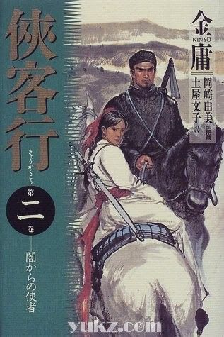 日本版金庸武俠小說封面圖片6