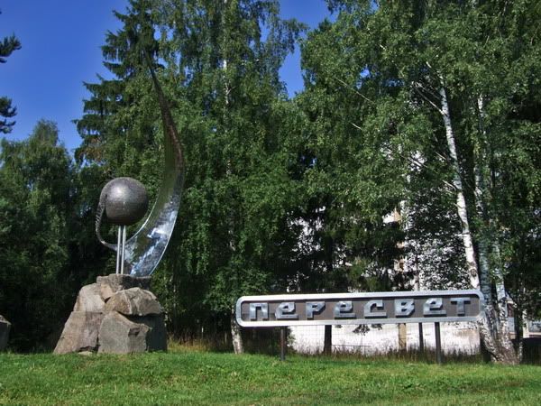 фото пересвет город онлайн фото пересвет город